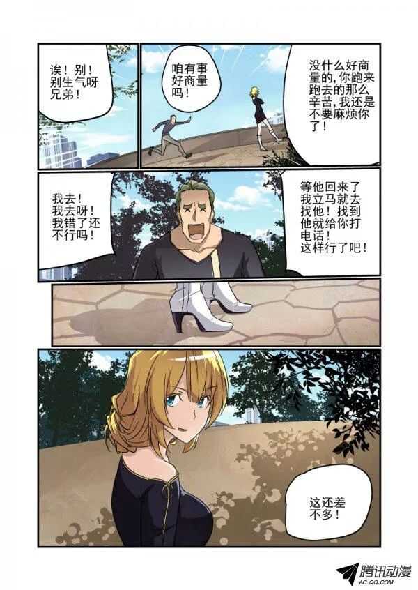 今天开始做女神漫画结局漫画,101 约会2图