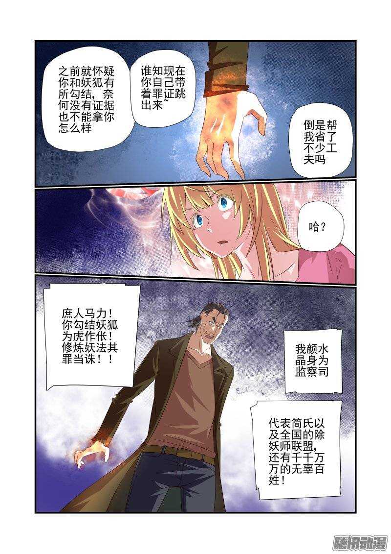 今天开始做首富张超全集完整版漫画,169 抓现行1图