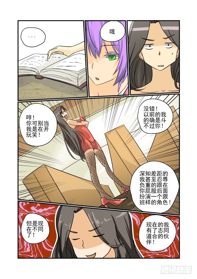 今天开始做女神全1集漫画,23 女神联盟2图