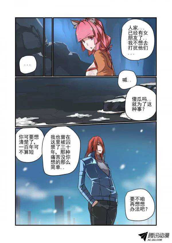 今天开始做女神漫画,138 不会孤身一人2图