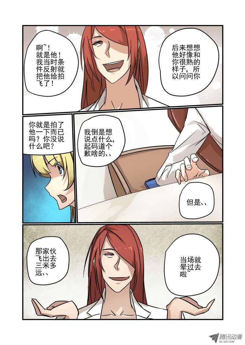 今天开始做女神动漫百度百科漫画,81 给你个忠告哦1图