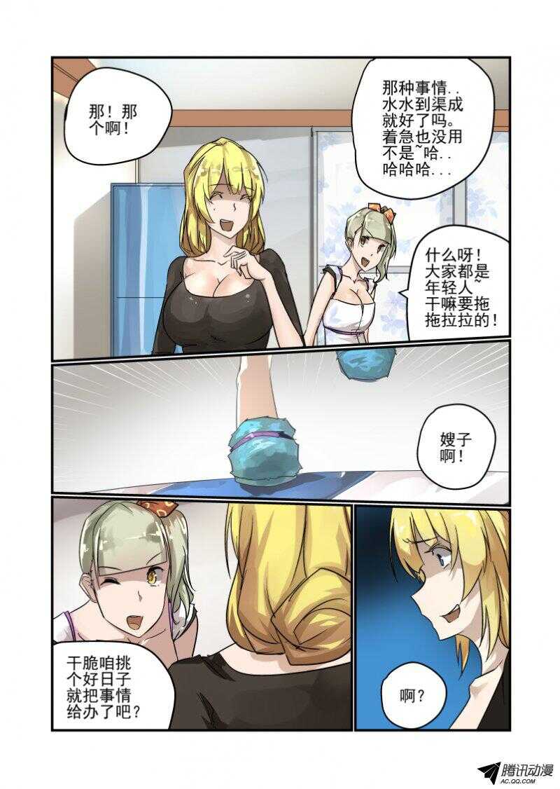 今天开始做女神第一集完整版动漫漫画,98 为什么啊1图