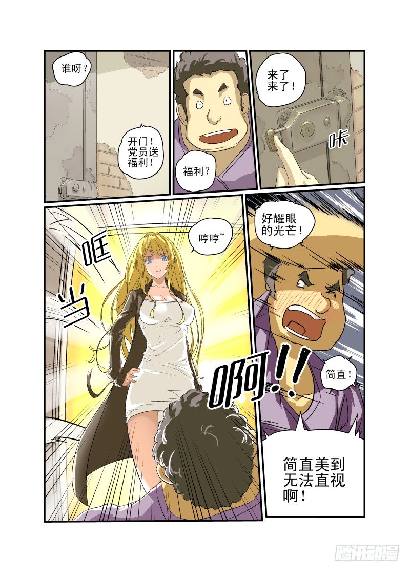 今天开始做女神动漫免费漫画,06 直男之心1图