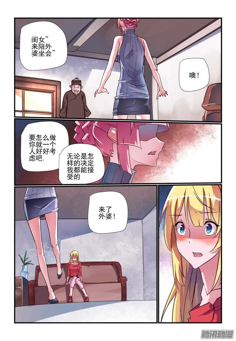 变成女神拥有女神系统漫画,229 好吧1图