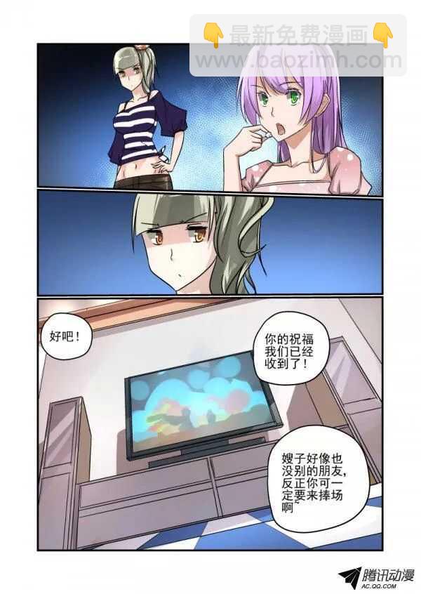 今天开始做明星第1季漫画,107 你也凑什么热闹1图