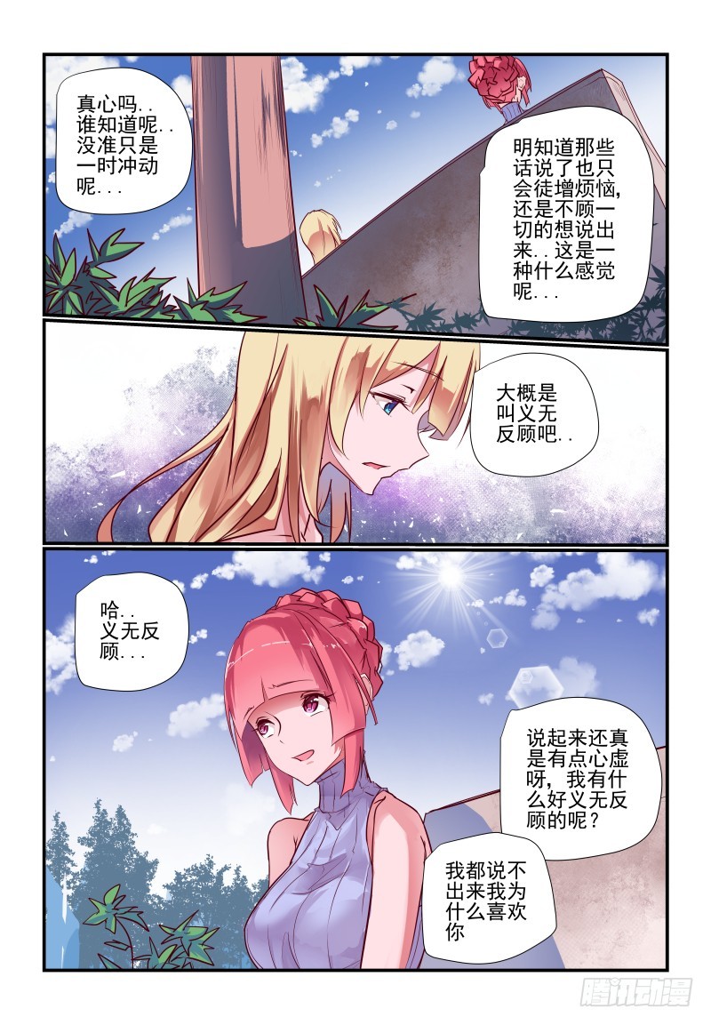 今天开始做女神动漫免费漫画,235 我考虑考虑1图