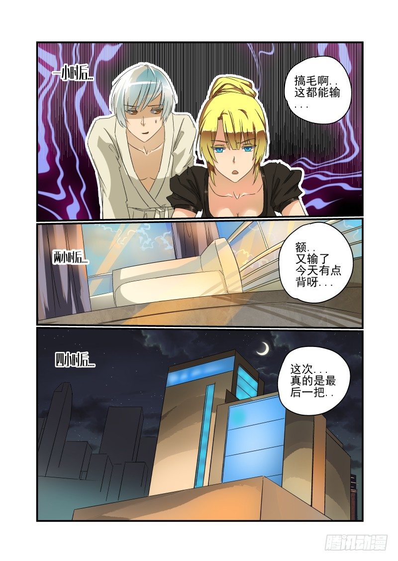 今天开始做魔王ova漫画,34 长痛不如短痛1图