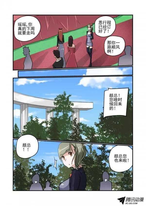 今天开始做女神动漫版漫画,111 哪里去了1图