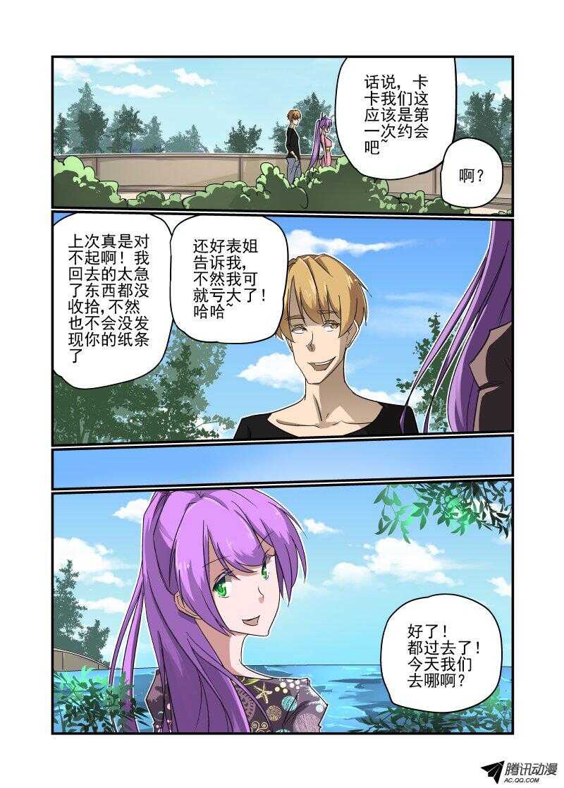 今天开始做女神全集免费漫画,126 严阵以待2图