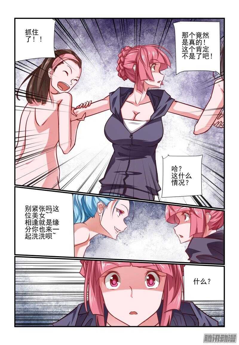 今天开始做女神第一季视频漫画,208 跟着倒霉2图