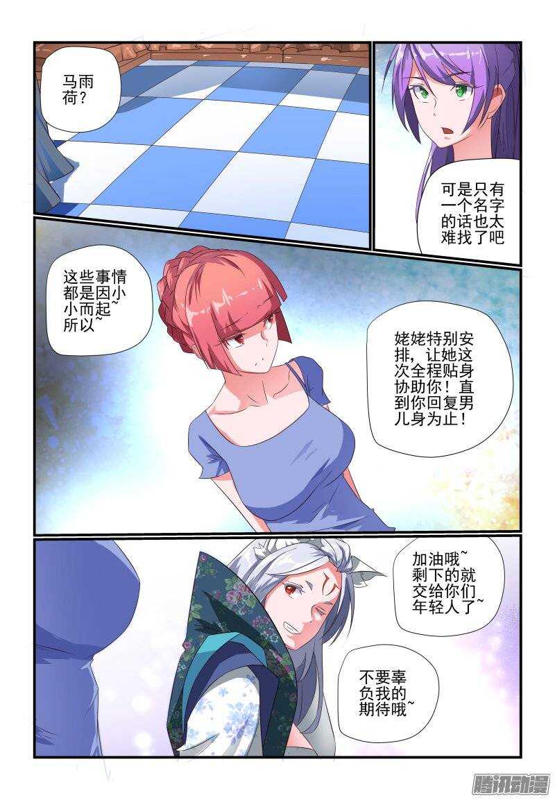 今天开始做女神动漫免费全集樱花漫画,183 契约之女2图