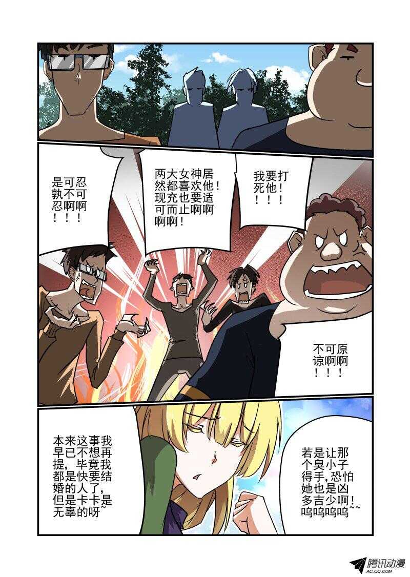 今天开始做女神动漫免费全集观看漫画,125 战前动员走起1图