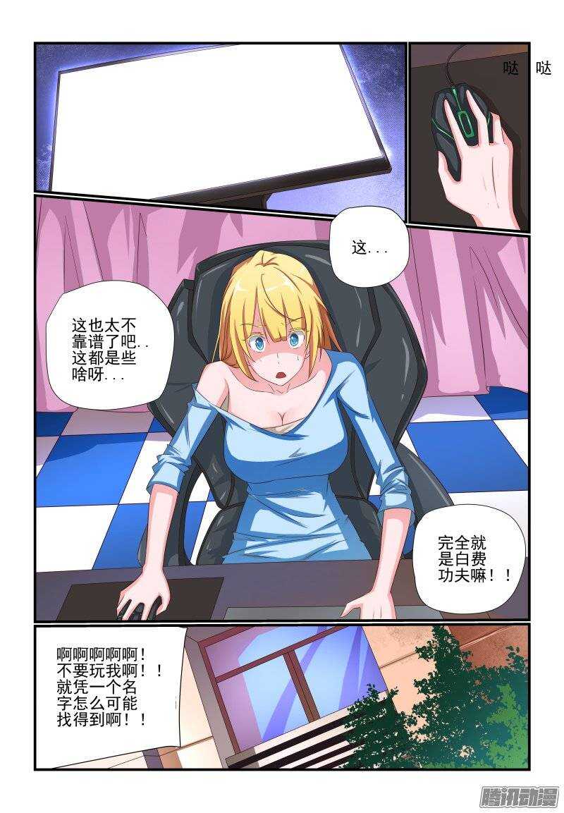 今天开始做女神第2集漫画,185 怎么可能啊2图