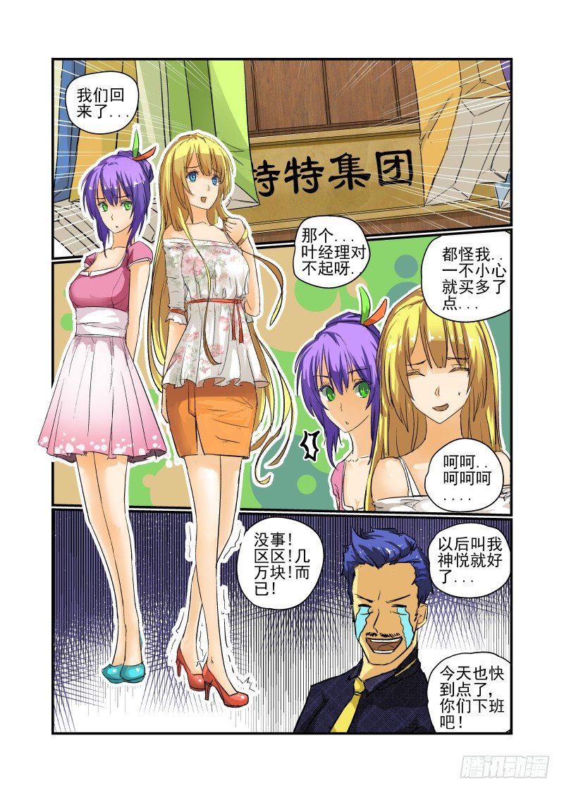 今天开始做女神漫画腾讯免费漫画,14 跟着校花混2图