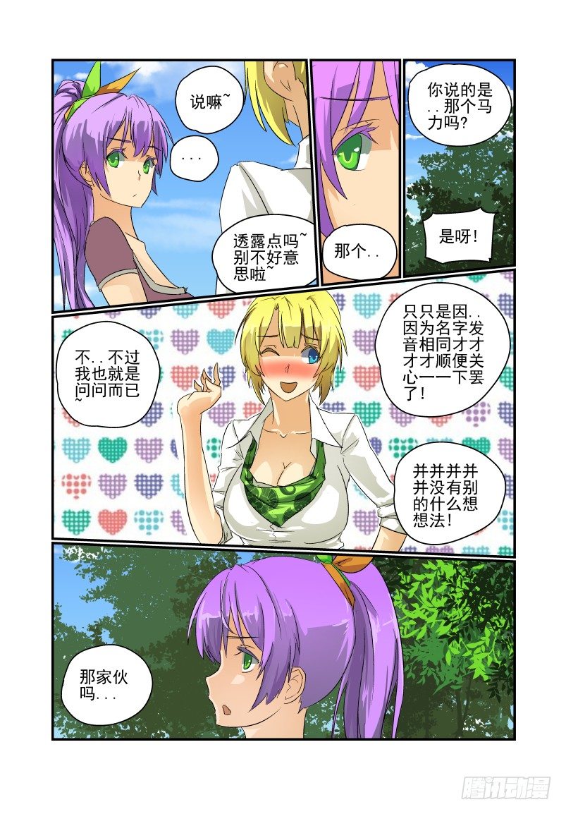 今天开始做女神漫画,27 是误会来的2图