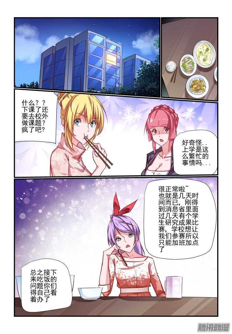 今天开始做女神漫画,221 新计划1图