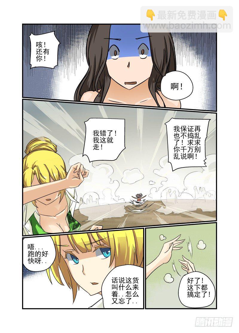 今天开始做女神视频漫画,25 名花有主1图