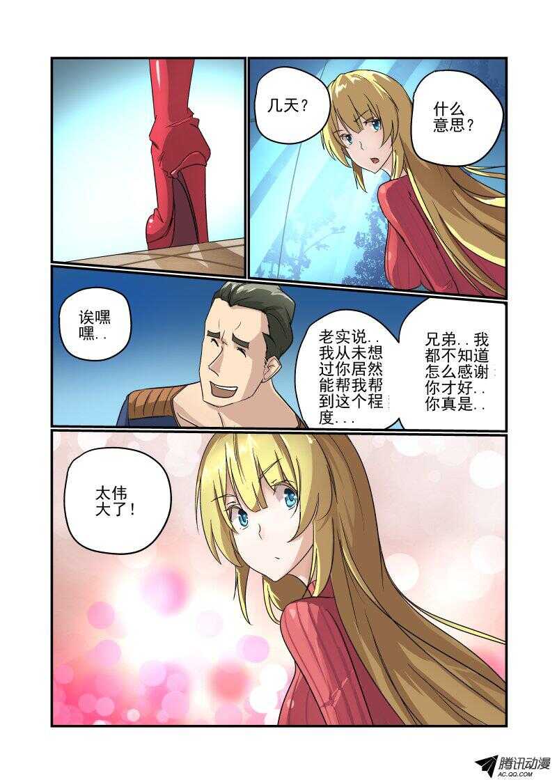 今天开始做女神完整免费看漫画,104 我是你女朋友诶1图