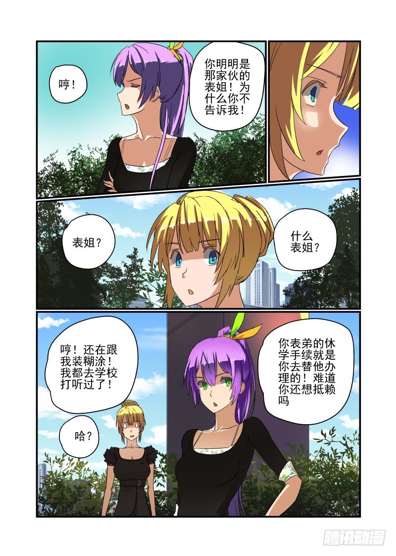 今天开始做女生小说免费阅读漫画,41 快老实交代！2图