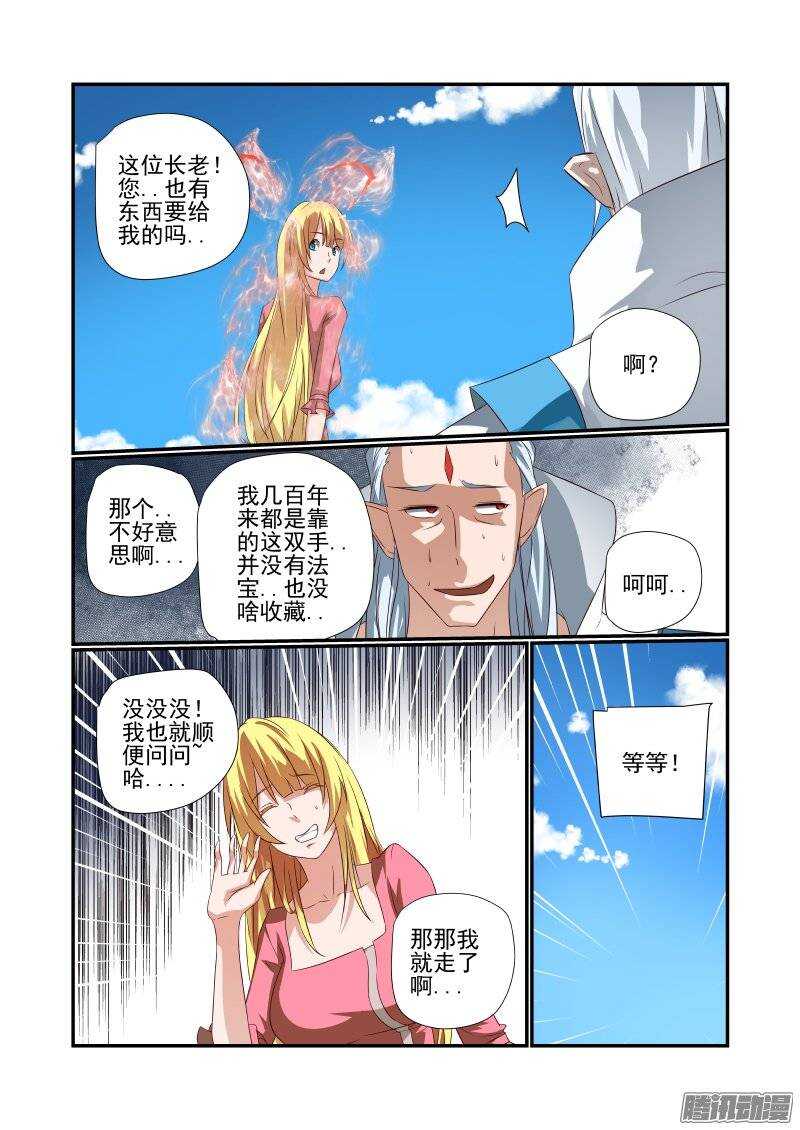 今天开始做首富免费全集漫画,168 换我了2图