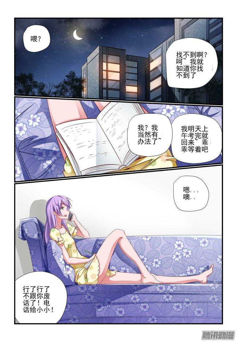 今天开始做女神漫画结局漫画,186 还是我有办法1图