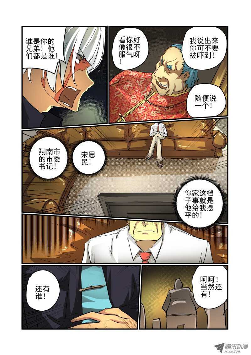 今天开始做女神动漫免费漫画,64 黄雀在后2图