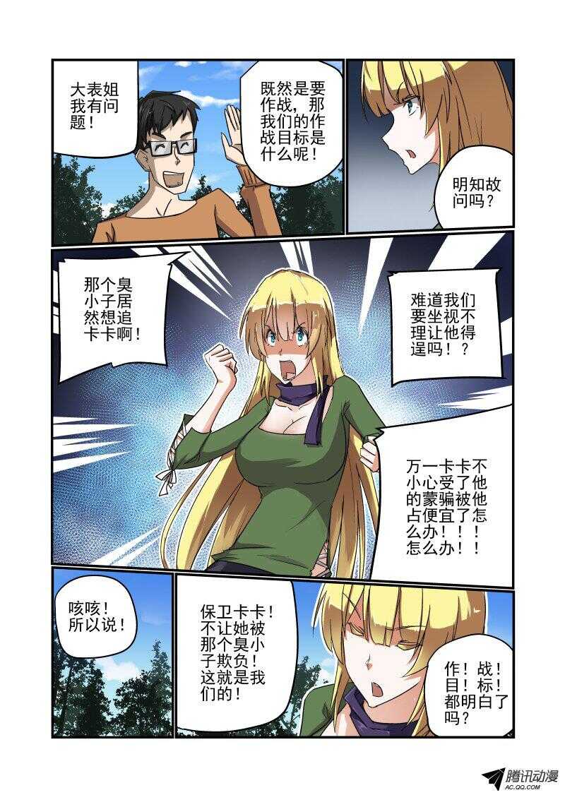 今天开始做魔王ova漫画,125 战前动员走起2图