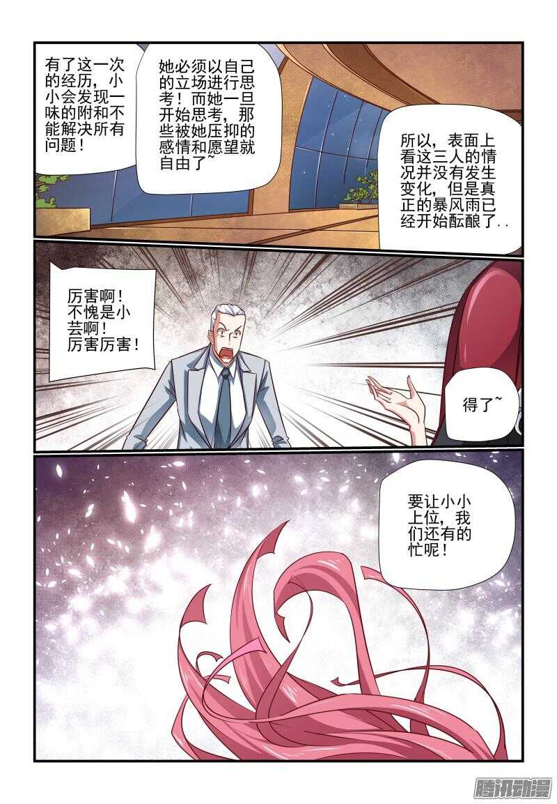 今天开始做首富张超全集完整版漫画,209 釜底抽薪1图