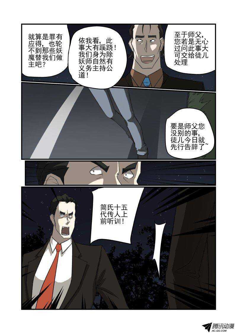 今天开始做首富免费全集漫画,115 老虎不发威1图