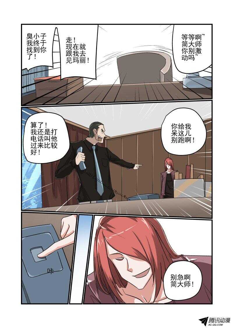 今天开始做女神第二季漫画,117 我来啦1图