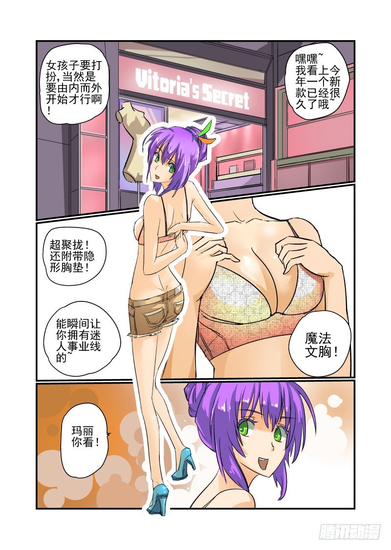 今天开始做女神漫画结局漫画,14 跟着校花混2图