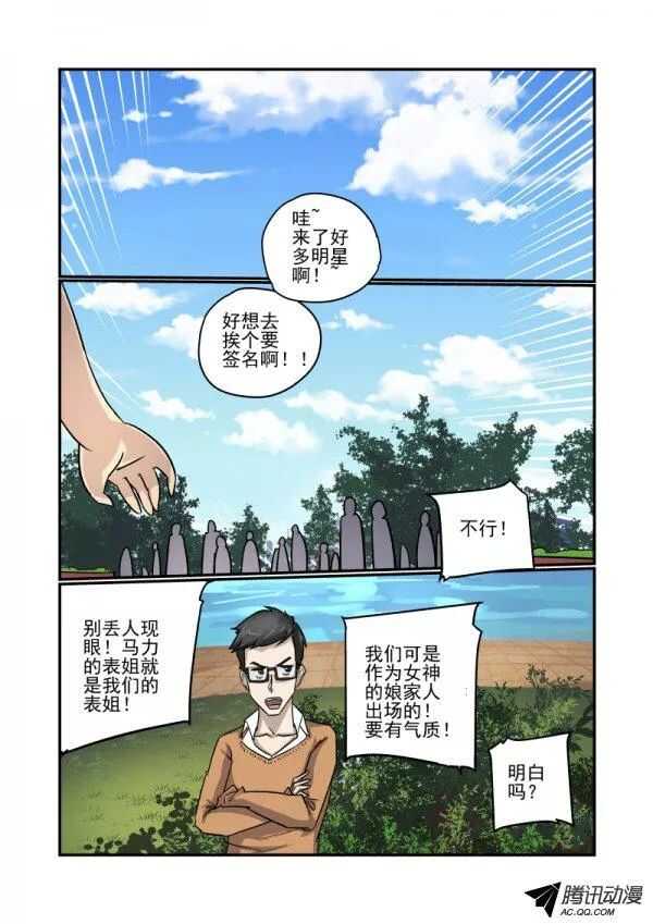 今天开始做女神第二季漫画,108 硬着头皮上2图