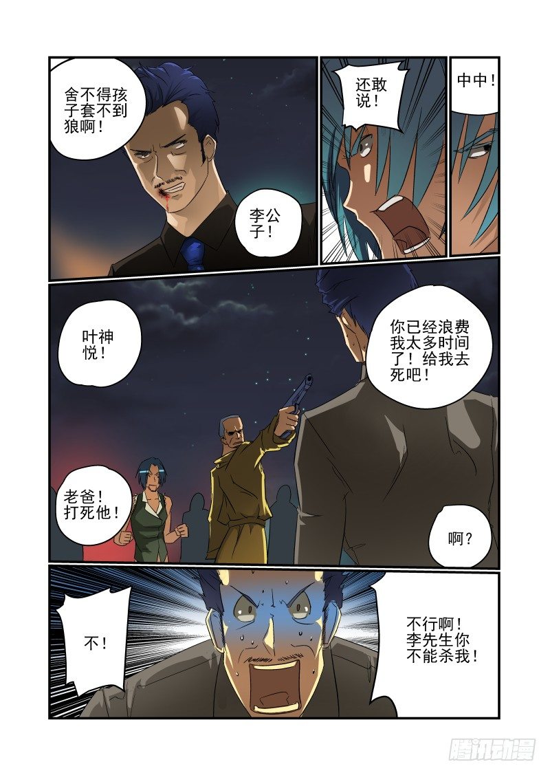 今天开始做女神第二季漫画,39 坏了坏了2图