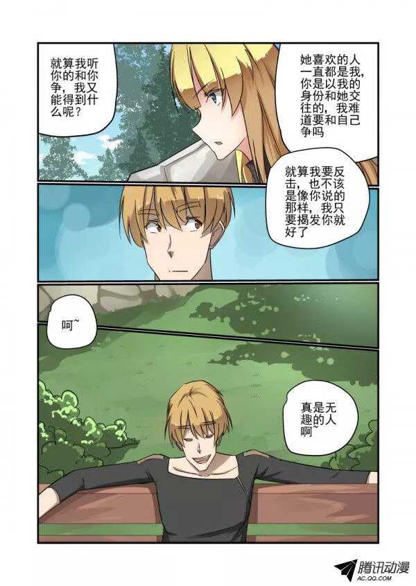 今天开始做女神全集免费漫画,134 自己看着办2图