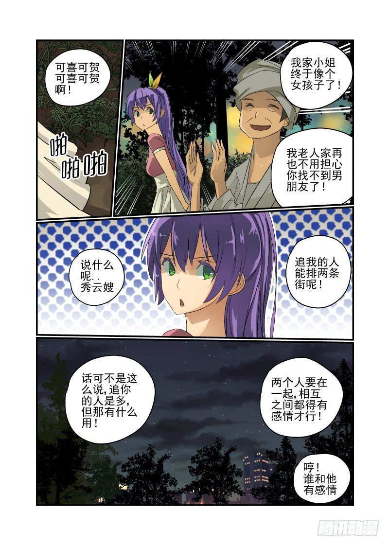 今天开始做女神第2集漫画,29 那个笨蛋1图