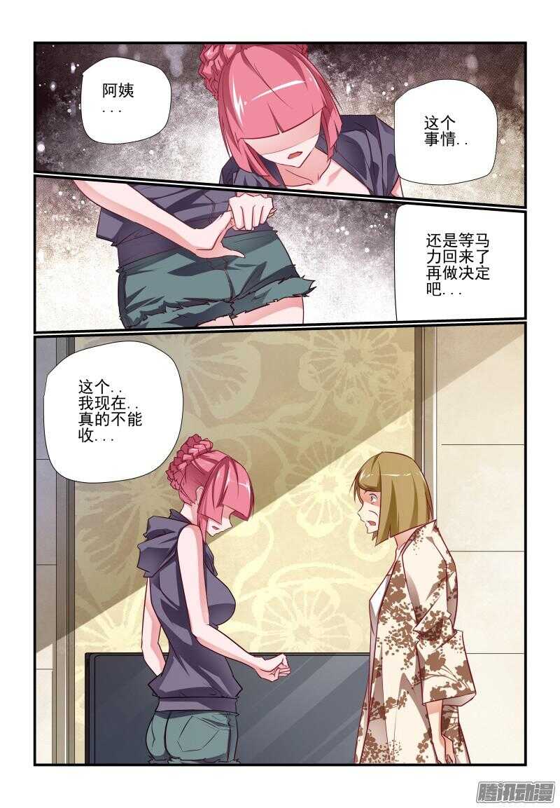 今天开始做女神第一集完整版动漫漫画,223 这不太好吧1图