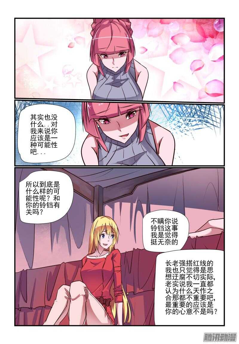 今天开始做女神第一季视频漫画,230 大事不好2图