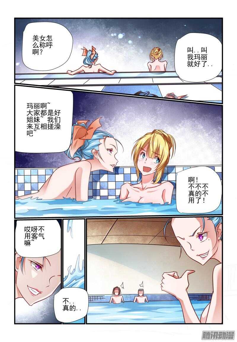 今天开始做女神百科漫画,207 我有一双圣手2图