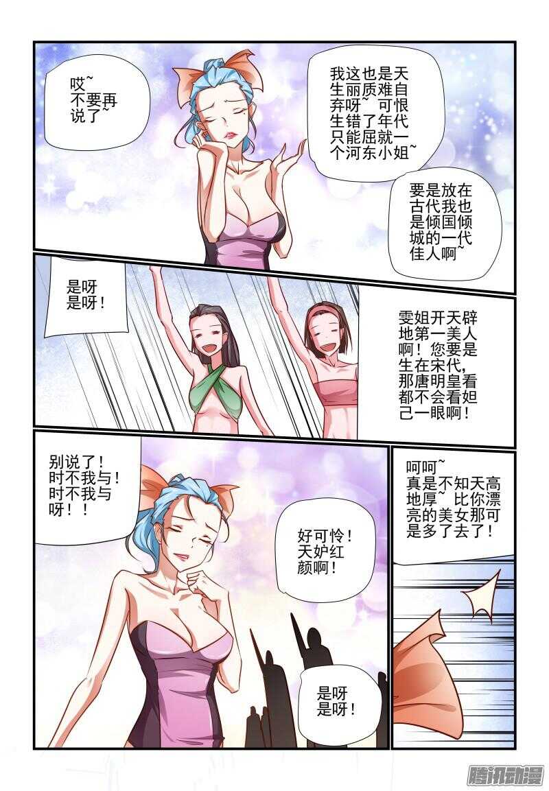 变成女神拥有女神系统漫画,206 全球最高1图