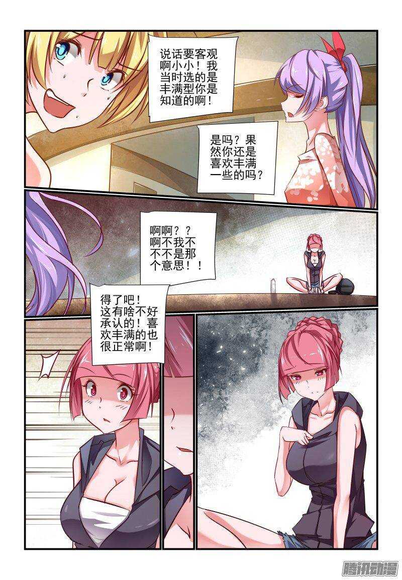 今天开始做女神第一集漫画,203 开工2图