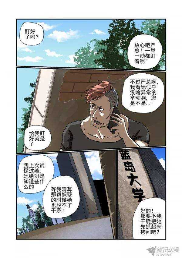 今天开始做女神在线观看第3集漫画,141 挖墙脚1图