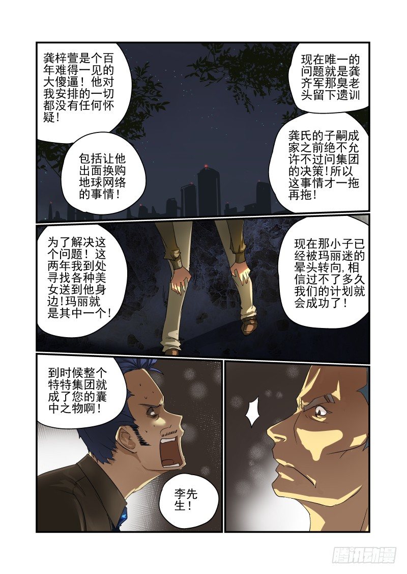 今天开始做女生漫画,39 坏了坏了2图