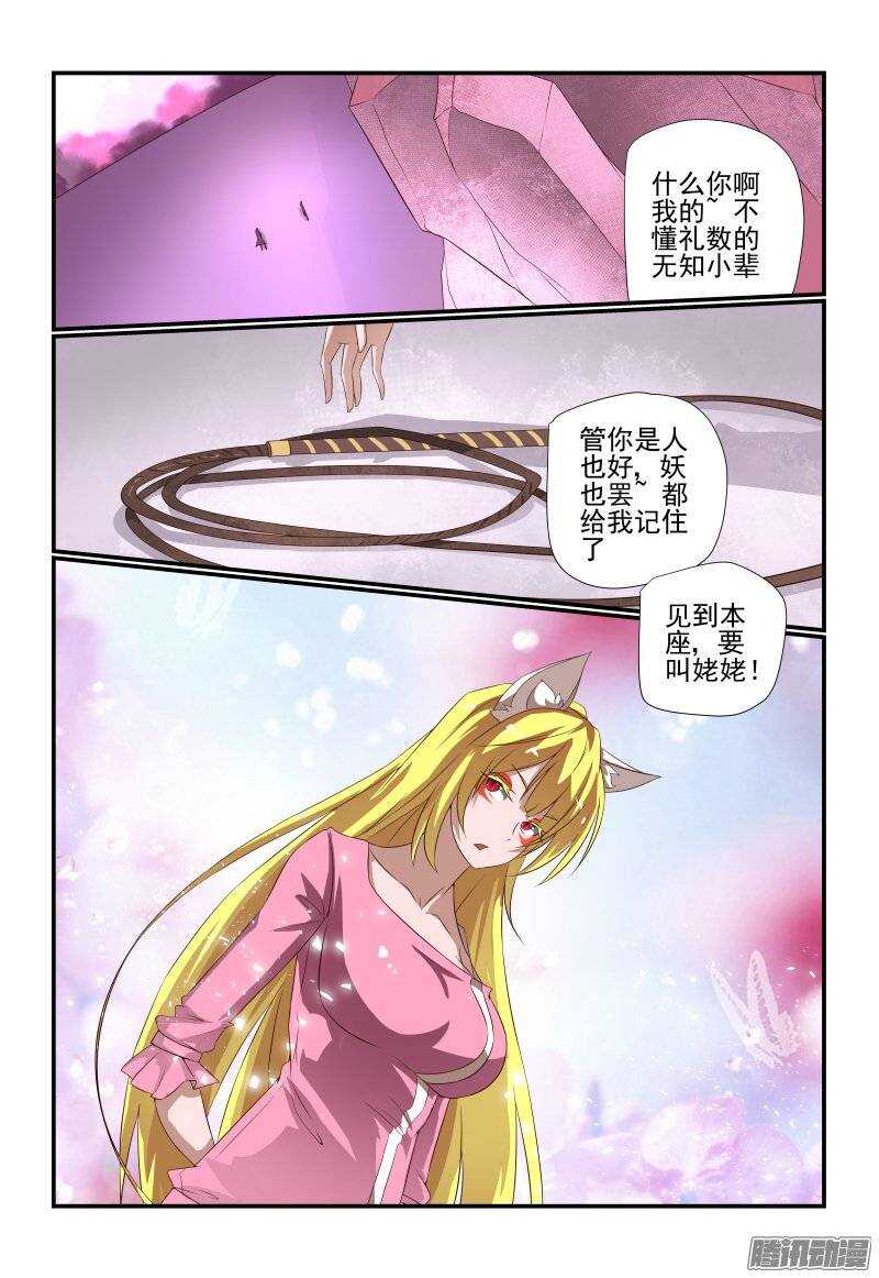 今天开始做女神漫画,175 不懂礼貌2图