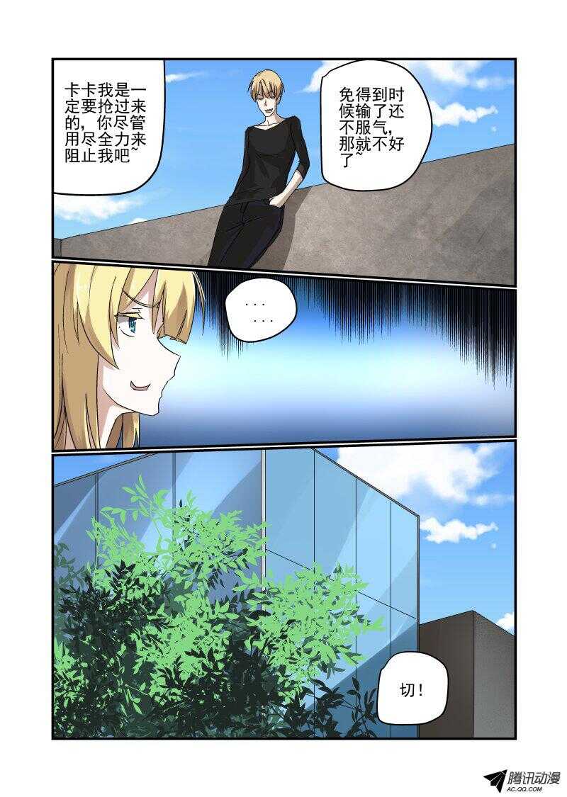 今天开始做首富张超全集完整版漫画,124 看看谁厉害1图