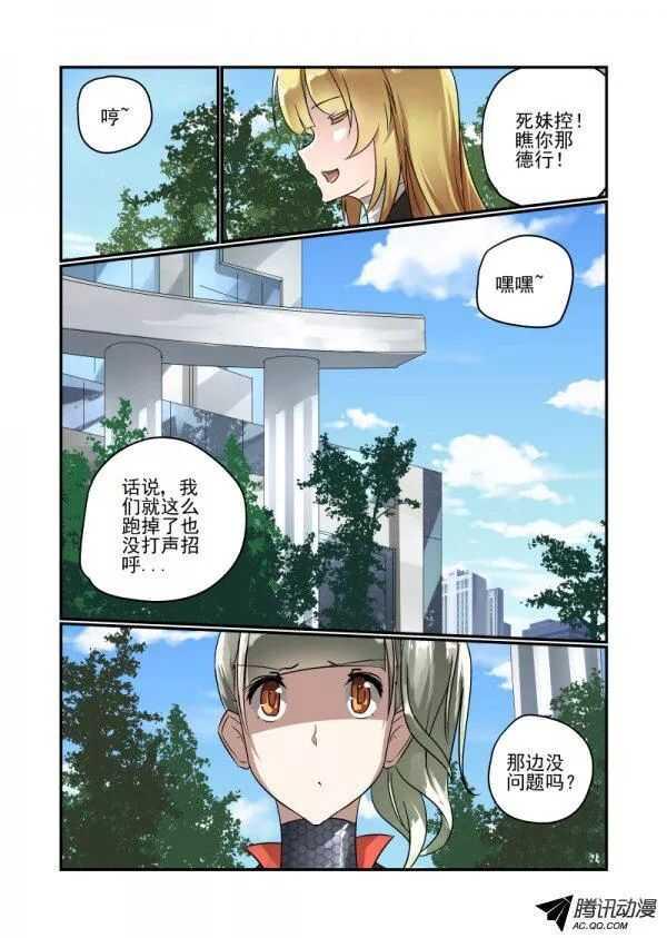 今天开始做大佬全集漫画,112 妹控1图