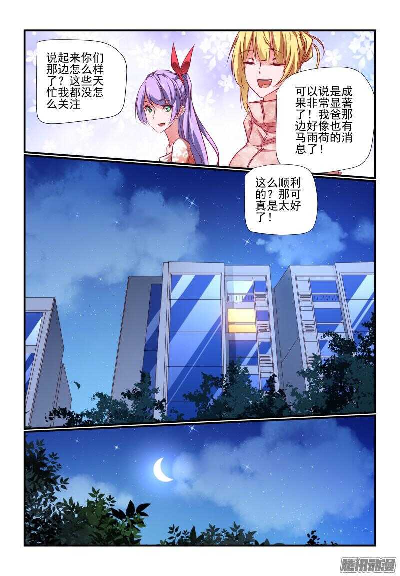 今天开始做女神漫画,221 新计划2图