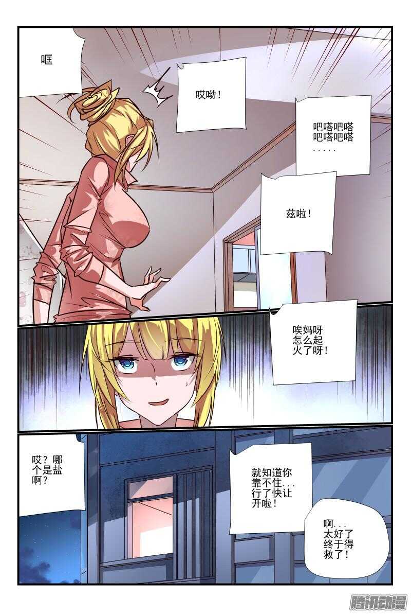 今天开始做魔王国语漫画,214 再接再厉1图