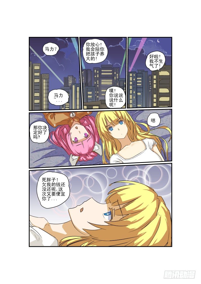 今天开始做女神动漫完整版免费漫画,05 先让兄弟爽爽2图