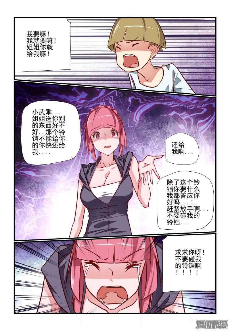 今天开始做女生小说免费阅读漫画,217 不要碰我的...2图