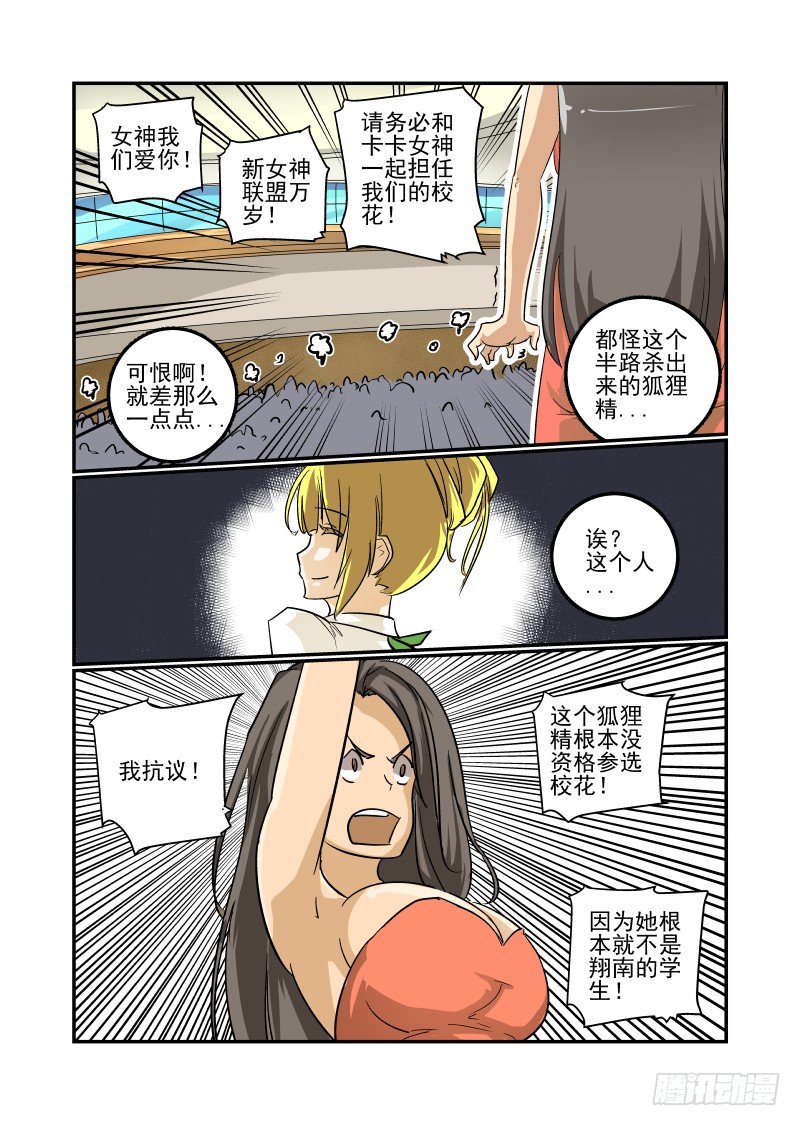 今天开始做女神全集免费漫画,24 超S级美少女1图